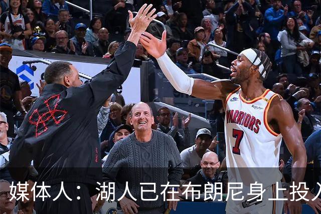 媒体人：湖人已在布朗尼身上投入颇多 或将优先裁掉克内克特